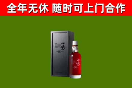 色尼回收山崎洋酒